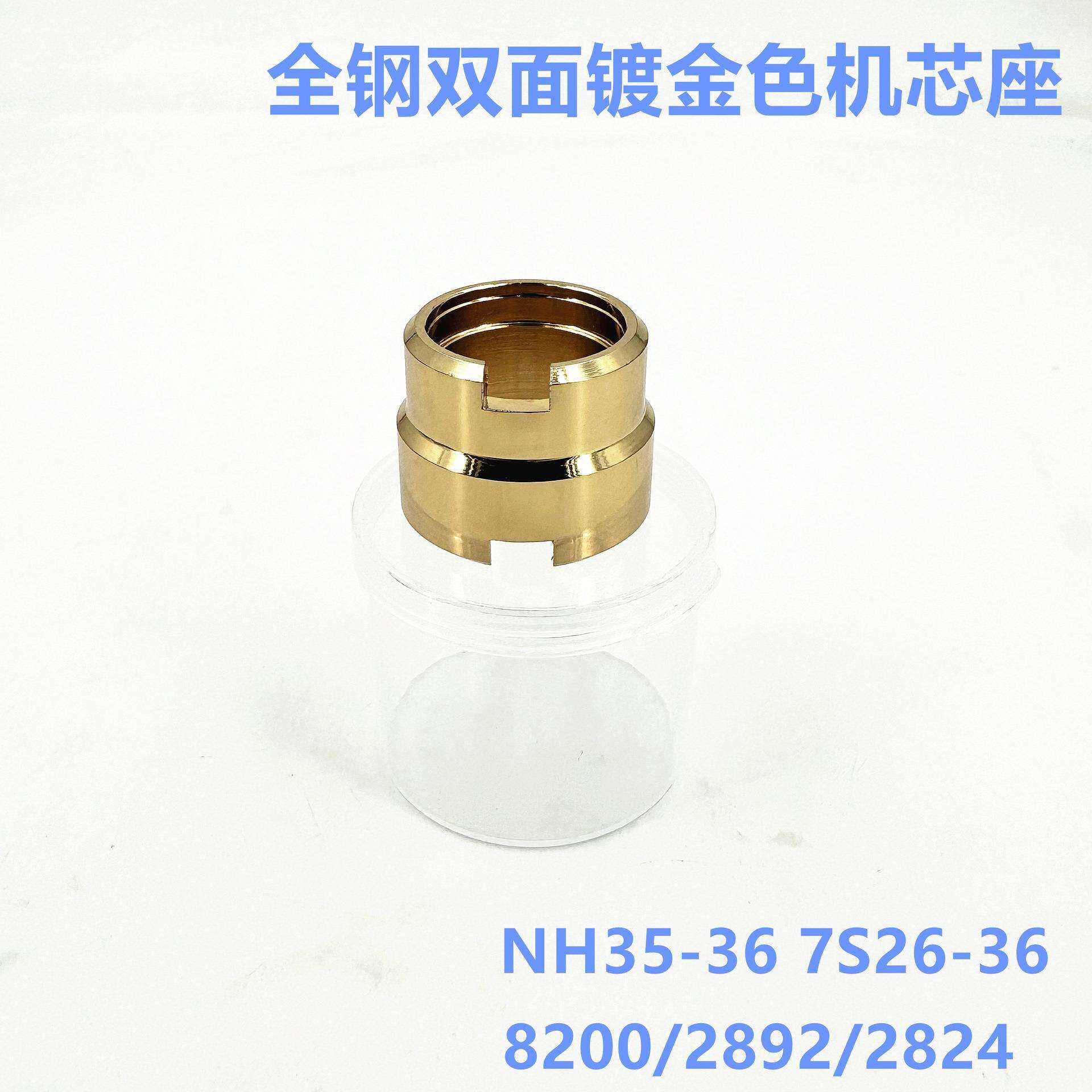 修表工具 全钢金色双面机芯底座 固定座8200 2824 NH35 36 7S26