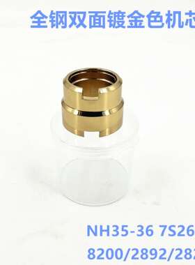 修表工具 全钢金色双面机芯底座 固定座8200 2824 NH35 36 7S26