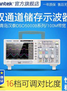 汉泰Hantek DSO5102B/5202B 5062B 2通道数字存储示波器1M深度