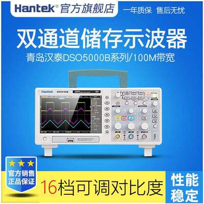汉泰Hantek DSO5102B/5202B 5062B 2通道数字存储示波器1M深度