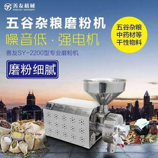 善友直销SY-2200五谷杂粮超细磨粉机五谷杂粮磨粉机专用柜摆放柜