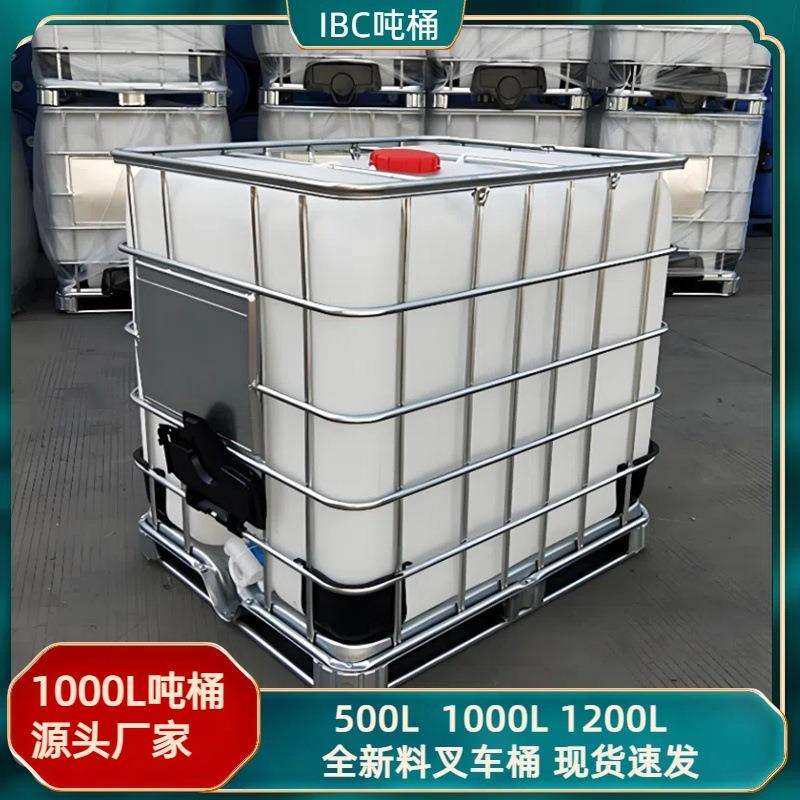 ibc集装桶加厚食品级铁架子桶1000L塑料桶500L方桶带框架吨桶