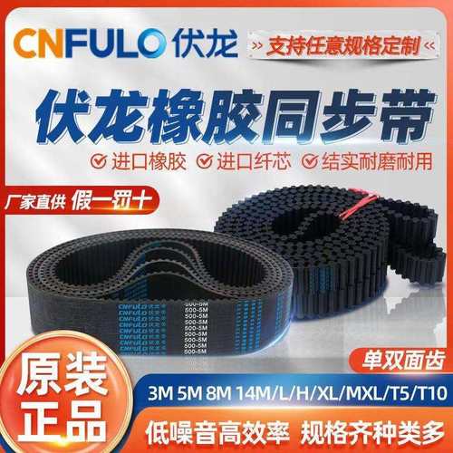 伏龙橡胶同步带S14M/发货速度快/价格优惠/型号规格总类多/耐磨