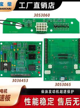 3053060 3053065 3036453 柴油发动机超速保护板 调速器控制单元