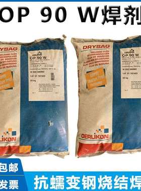 P91埋弧焊剂P92 S 1CRMO91 92用埋弧焊剂OP-90W耐热钢焊剂