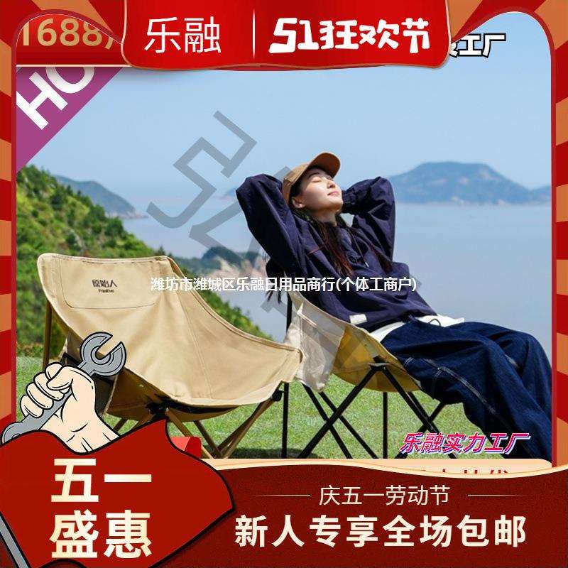 户椅露营椅折叠折叠椅靠背椅舒适椅原始月亮背椅靠背导演乐原始人