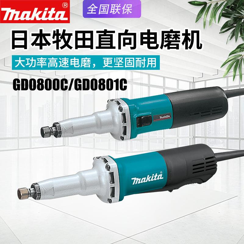 makita牧田GD0800C电动直磨机GD0801C电磨机钢材金属内孔打磨机