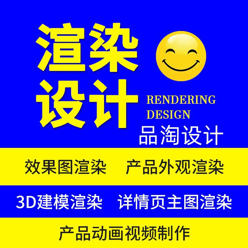 渲染图做图白底图场景图渲染电商详情页主图效果图制作外观设计