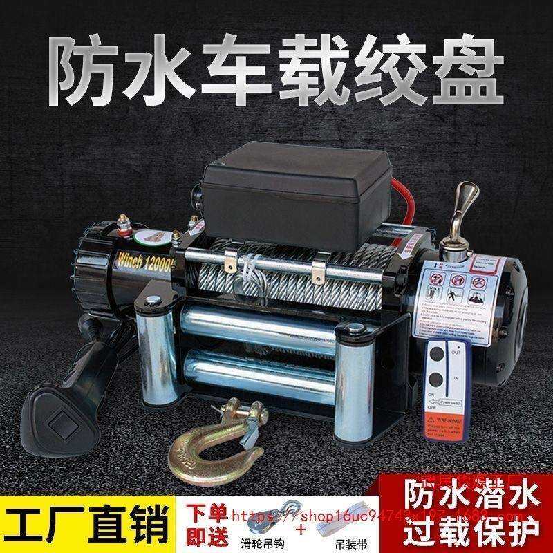 电动绞盘12v24v汽车车载牵引电动葫芦小型吊机提升机钢丝绳卷扬机