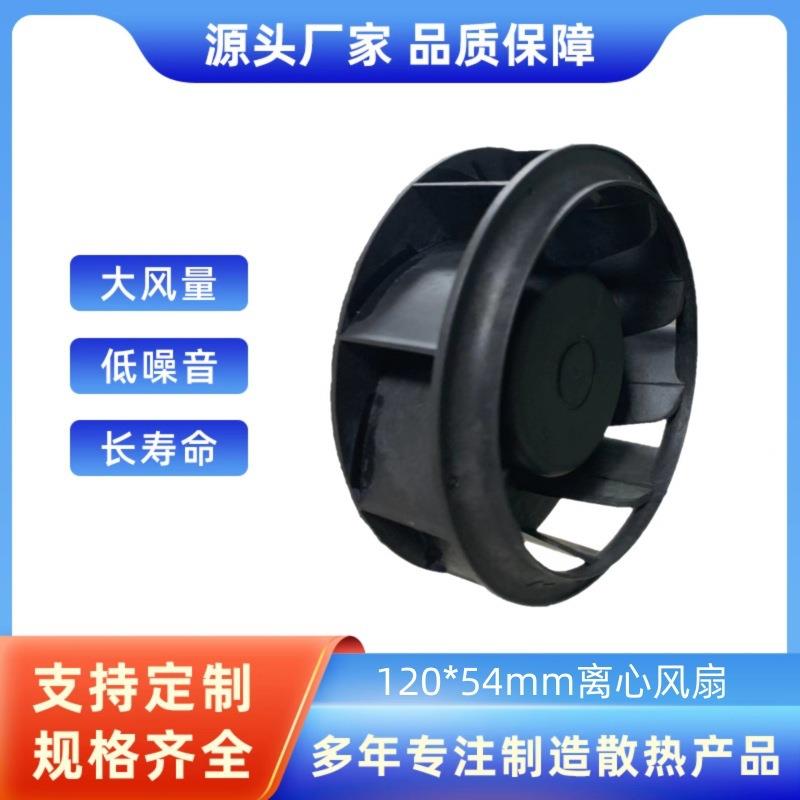 KFB1248GHS直流离心风机 DC24V 120*54mm后倾式离心风扇