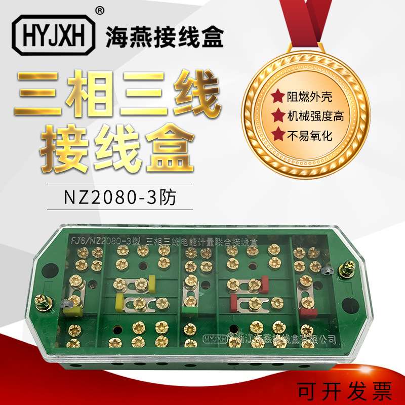 HY-3J/NZ2080-3型(防窃电) 三相三线电能计量联合接线盒-53