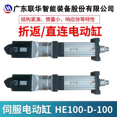 升降伺服电动缸高精度电缸1吨2吨大推力伸缩电动缸推杆厂家HE100