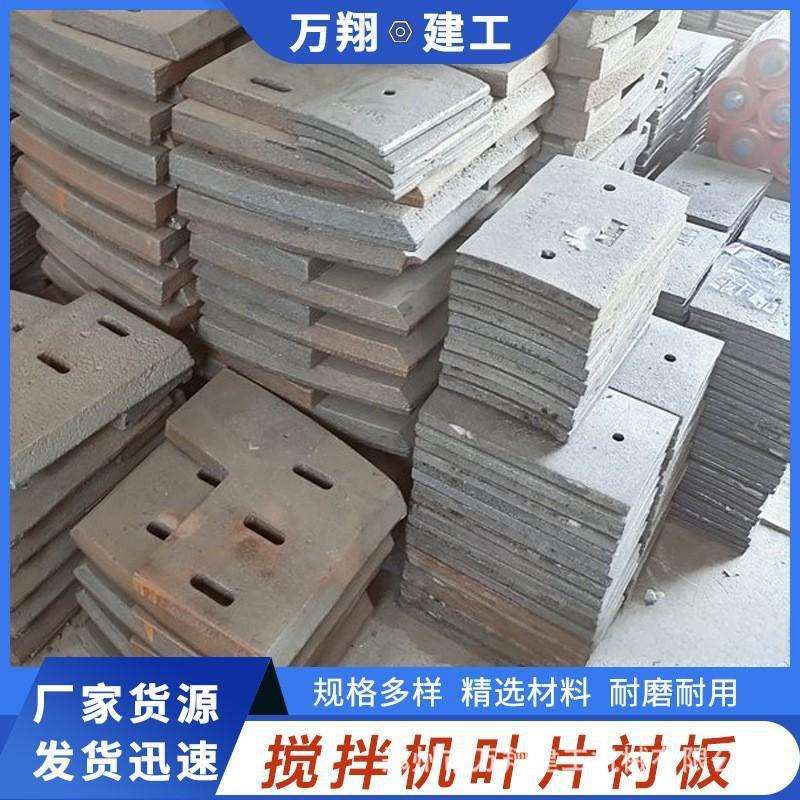 JS750 1000 —3000型双卧轴强制式 混凝土搅拌机 搅拌叶片 衬板