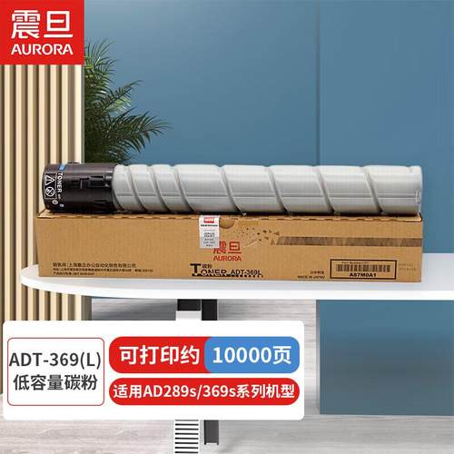 震旦原装粉盒ADT-369L AD 289S 369S复印机墨粉碳粉盒硒鼓 f粉盒