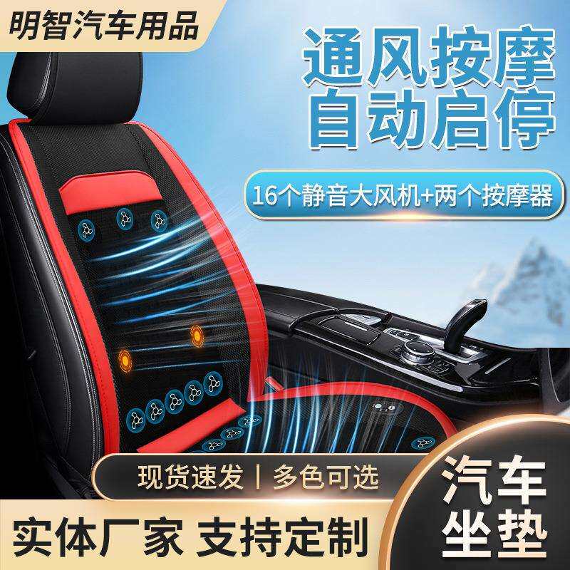 现货夏季汽车通风坐垫制冷座椅垫带风扇透气吹风按摩座垫凉垫