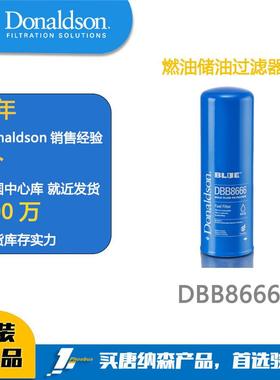 唐纳森滤芯 Donaldson 液压油滤芯DBB8666(P568666)