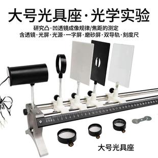 光具座初中光学实验器材带轨道凸透镜成像演示用金属铝合金底座