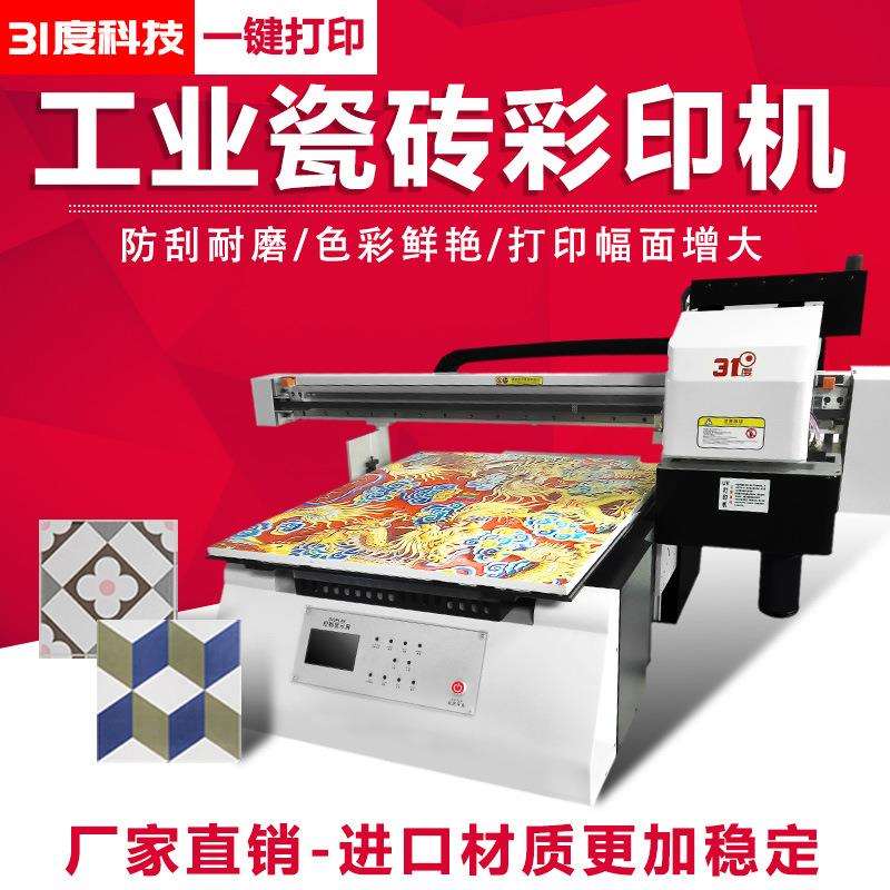 31度uv平板打印机工业瓷砖大理石木板水泥板全自动中小型设备图片