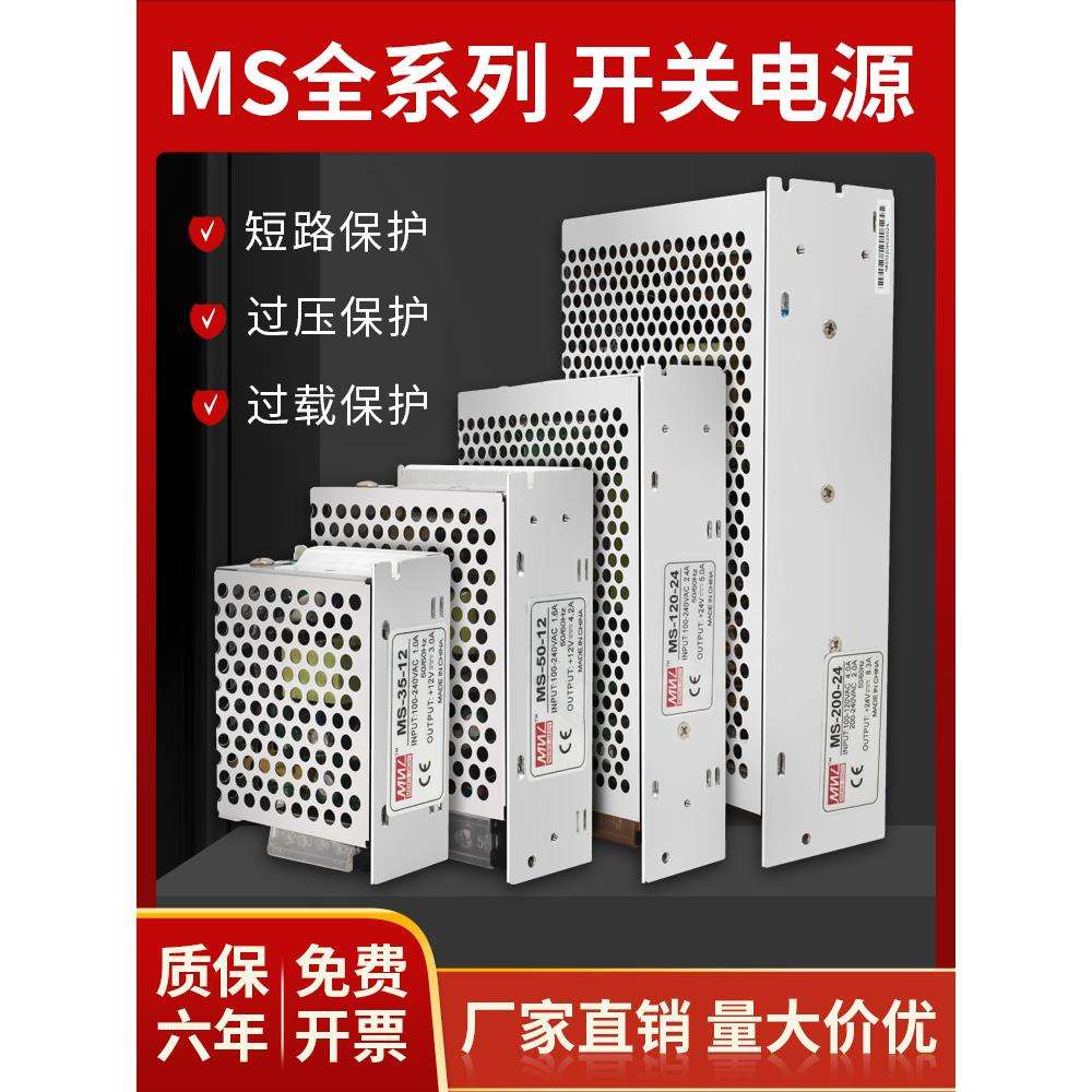 开关电源220转5V12V24V小体积MS-25W50W75W120W350W直流变压器10A