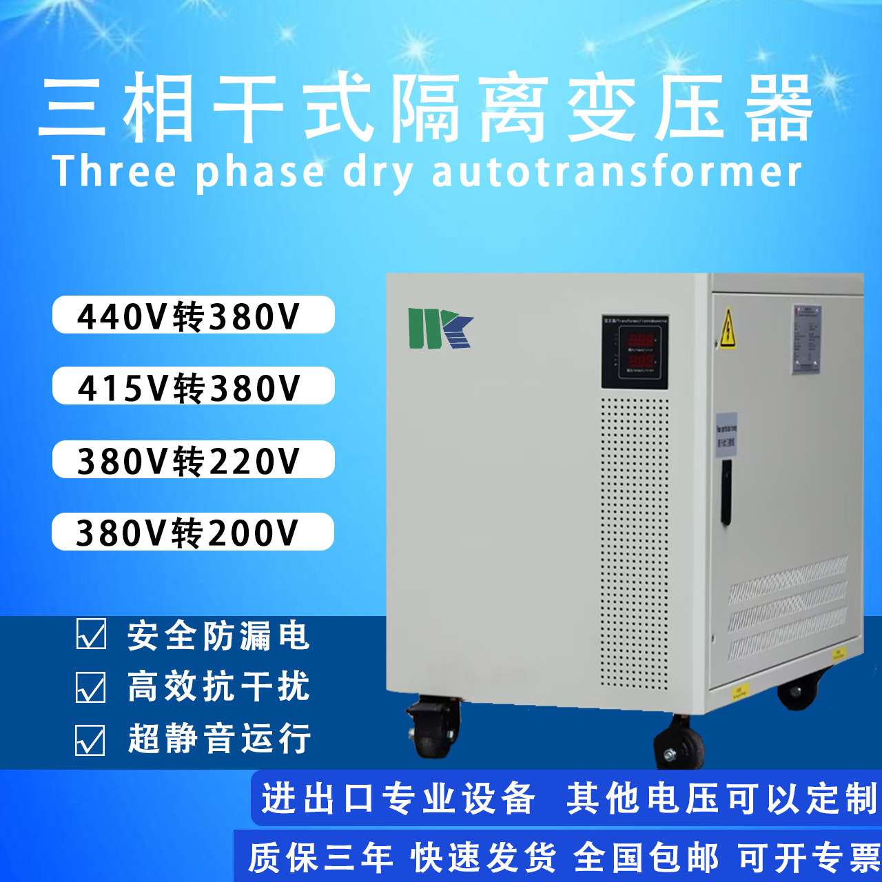 稳科5KVA干式变压器50HZ/60HZ380V转480V200V220V415V进出口使用