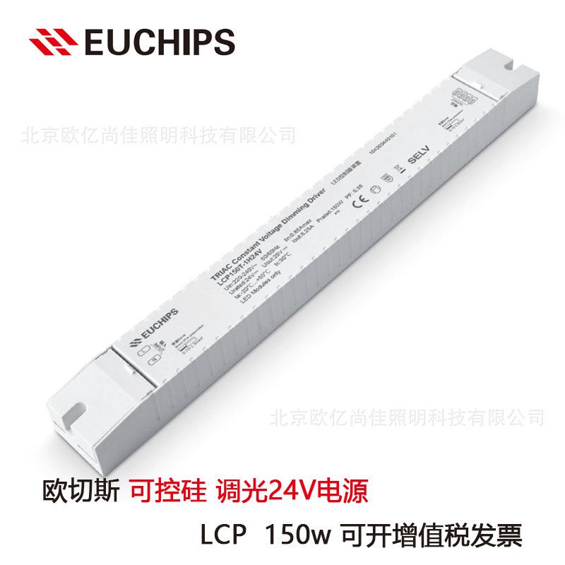 EUCHIPS欧切斯可控硅LCP150T-1H24V12V150W恒压灯带调光电源厂家