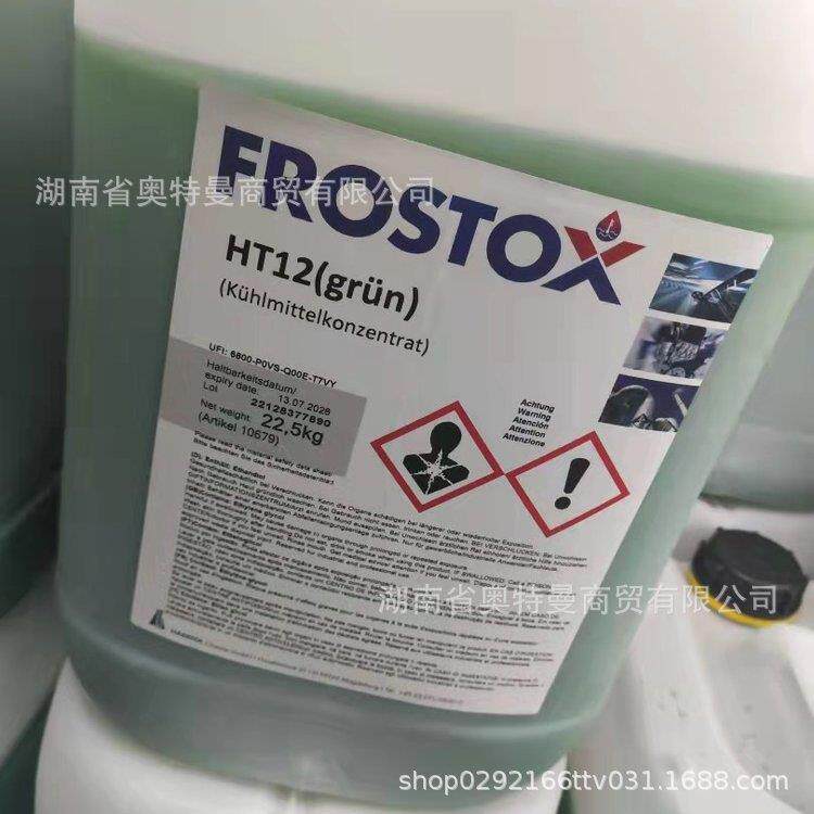 FROSTOX HT12汽车发动机防冻液德国HAERTOL FROSTOXSF-D12浓缩液