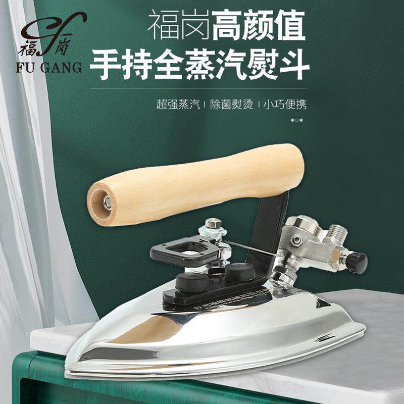 福岗工业大烫熨斗手拨式全蒸汽熨斗服装干洗店锅炉用烫熨斗