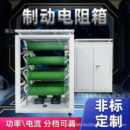 大功率波纹刹车制动电阻箱负载放电伺服电机通用电阻柜3KW/20KW
