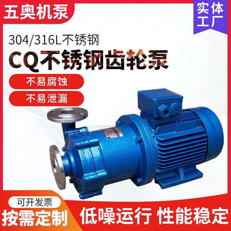 CQB型磁力驱动泵 无泄漏耐酸碱腐蚀耐高温304/316不锈钢磁力泵