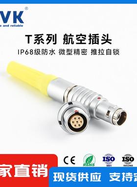 鸿万科HVK IP68防水航空插头连接器0T1T2T 2pin-9pin插拔自锁航插