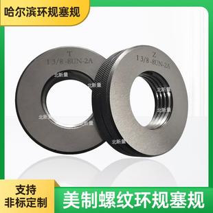 8UN 2A光滑塞规英制塞规针规非标可定 北新量美制螺纹环规1