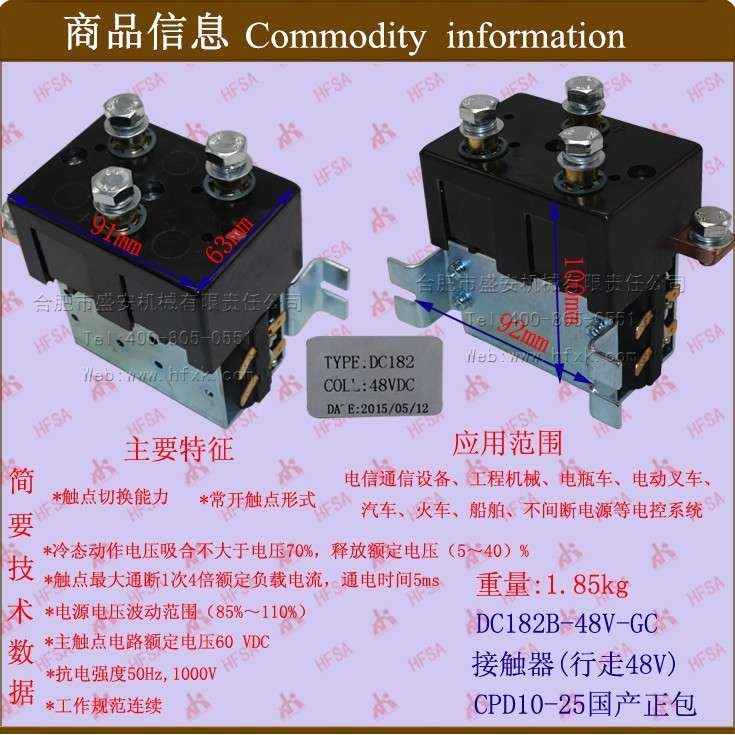叉车配件 电磁开关 电磁继电器 接触器(行走48V)DC182B-48V
