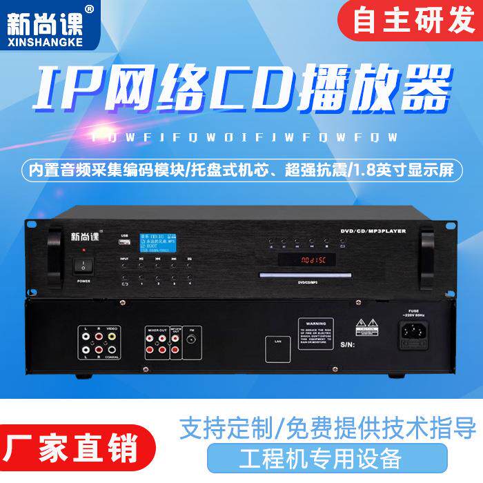 IP网络CD播放器