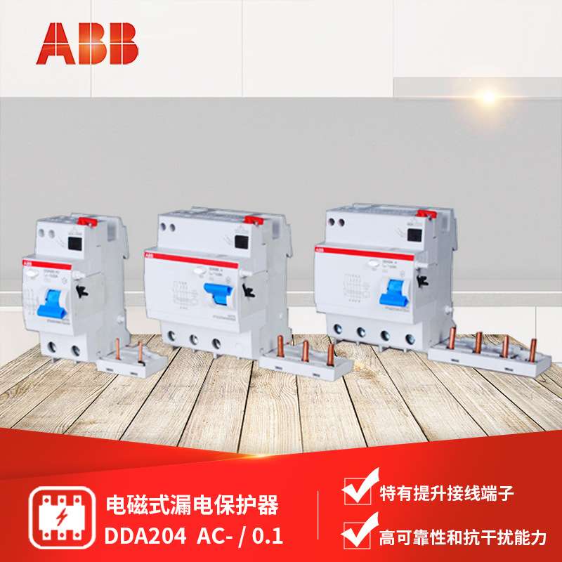 ABB 电磁式漏电保护器 剩余电流动作断路器 DDA204 AC-/0.1