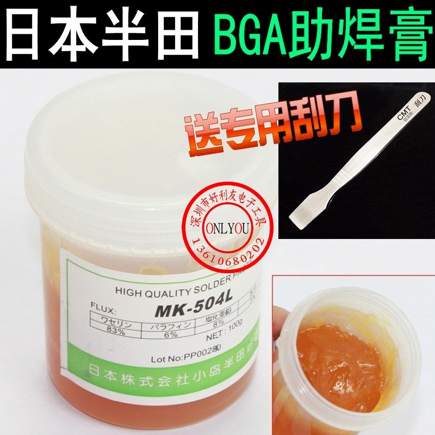 优质款进口MK-504L无铅BGA助焊膏 SMT无卤素焊油助焊膏