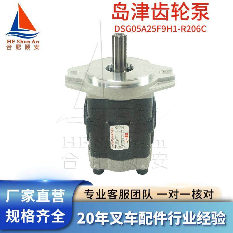 叉车配件叉车齿轮泵岛津原厂液压油泵天津岛津DSG05A25F9H1-R206C