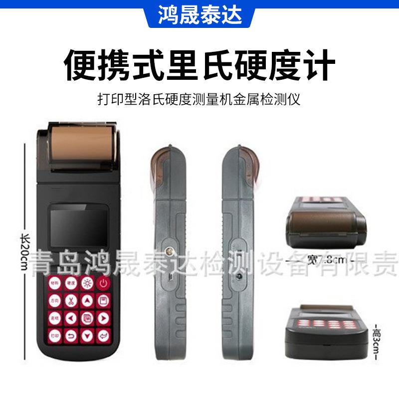 便携式里氏硬度计HTH600 手持式硬度计金属硬度检测高精度