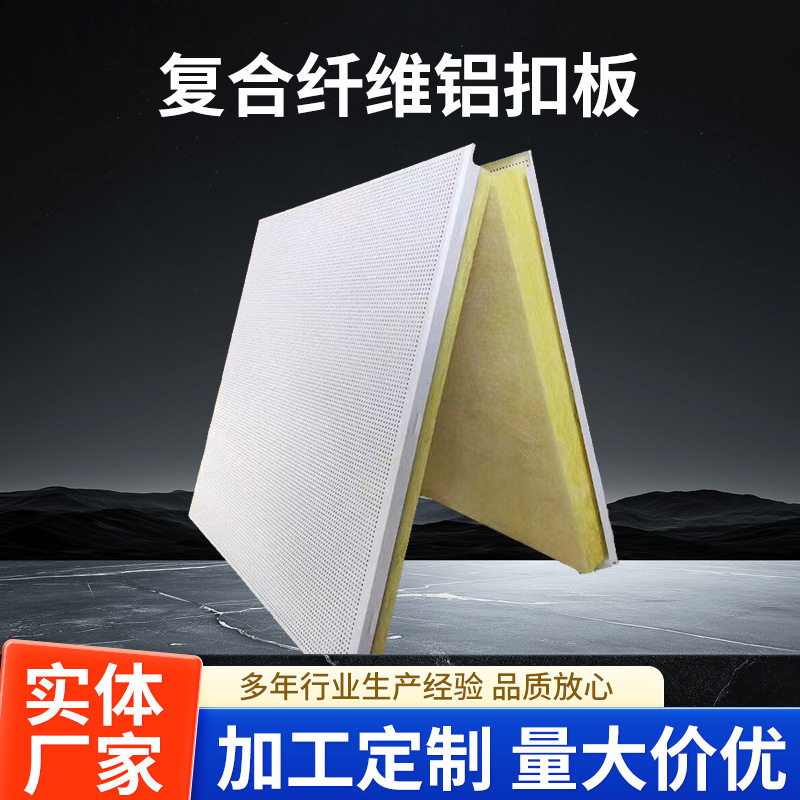 复合铝扣板铝天花机房微孔吸音板墙面吊顶防火金属穿孔吸音板