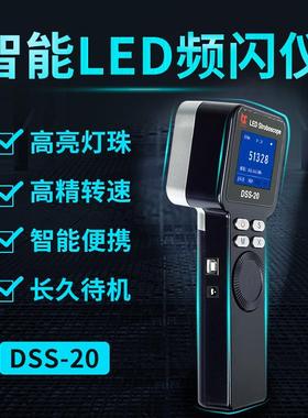 翠远DSS-20频闪仪99万转高精度LED频闪灯闪光测速转速仪