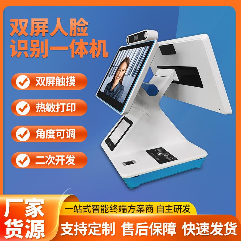 人脸识别一体机双屏访客机扫码登记刷卡刷脸指纹智能访客登记