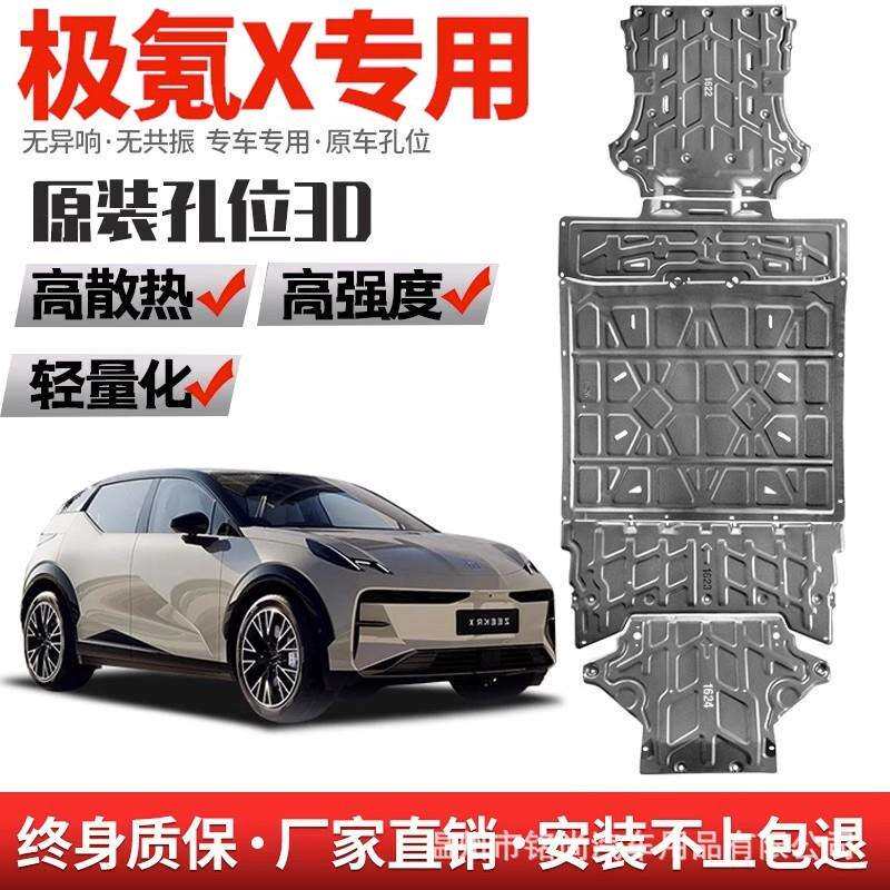 适用23款新极氪X发动机下护板原厂电机极氪x专用电池护板线路2023