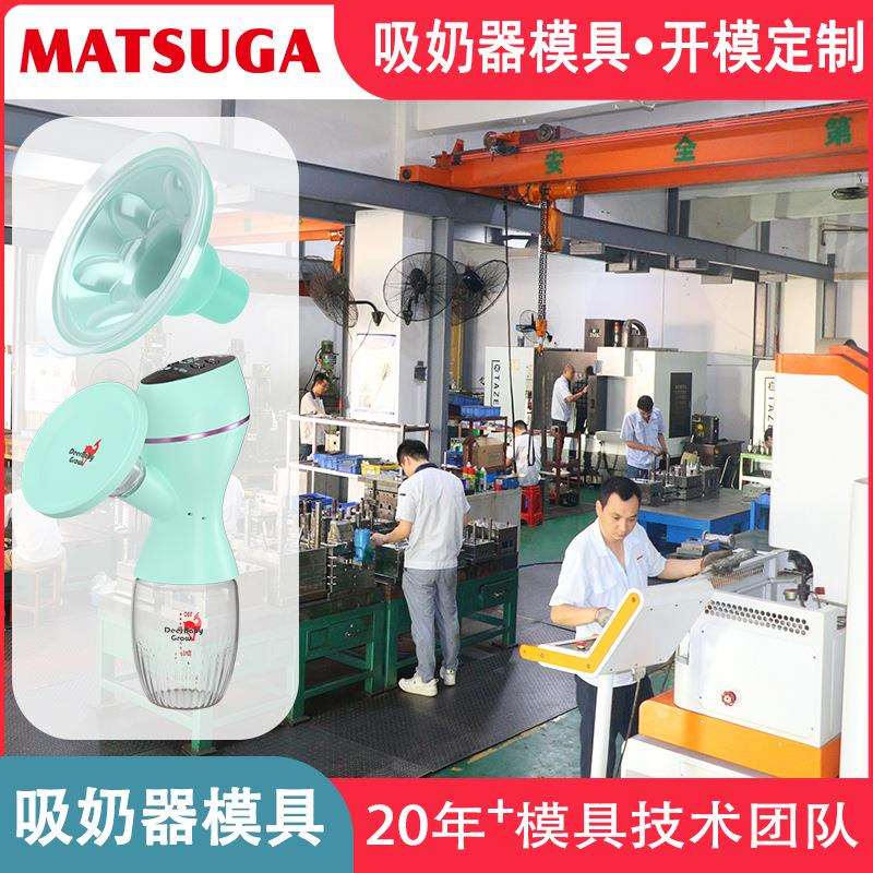 东莞市吸奶器模具厂吸奶器模具加工吸奶器注塑厂电动