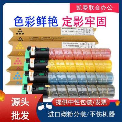适用理光MPC2550 C2050 C3300 3001 C3501 3502 5502粉盒碳粉墨粉