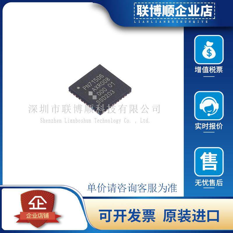 原装进口 PN7150B0HN/C11006Y 封装 HVQFN-40 13.56MHz 射频卡