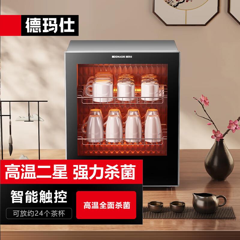 德玛仕 茶杯消毒柜 家用商用小型高温迷你茶具碗筷杯子 双层台式