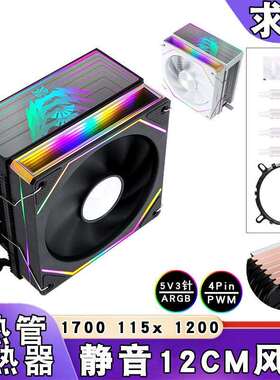 6热管i5电脑1700cpu散热风扇ARGB棱镜12cm神光同步PWM塔式amd1151