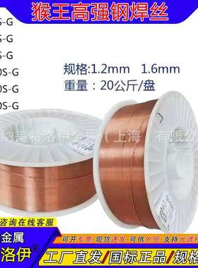 高强钢气体保护实芯焊丝 ER90S-G ER100S-G ER110S-G ER120S-G