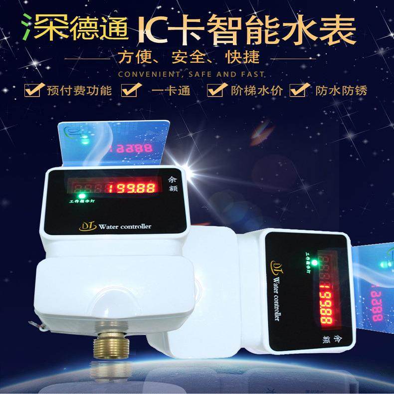 节能水表 智能预扣费节水器 学校浴室刷卡冲凉IC卡扫码一体水控机