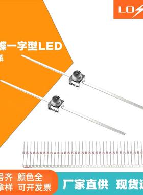 厂家直销一字型小蝴蝶LED灯珠二极管红光1.8mm直脚高亮红色指示灯