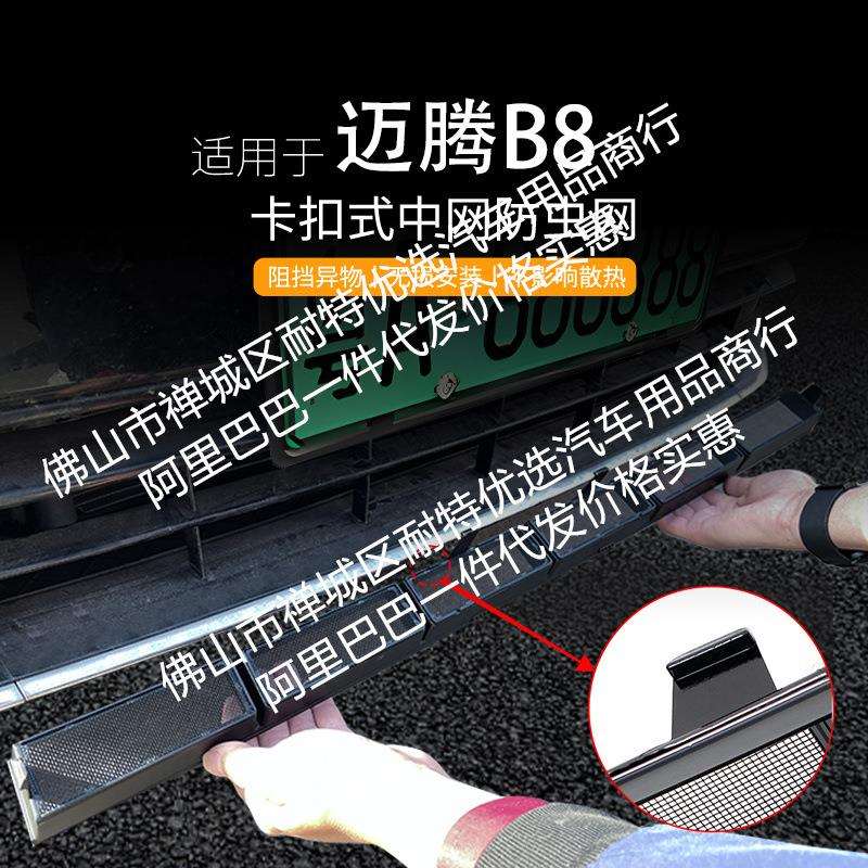 适用大众迈腾B8汽车防虫网前脸中网专用改装装饰条汽车用品配件